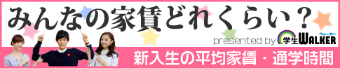 みんなの家賃どれくらい？2011